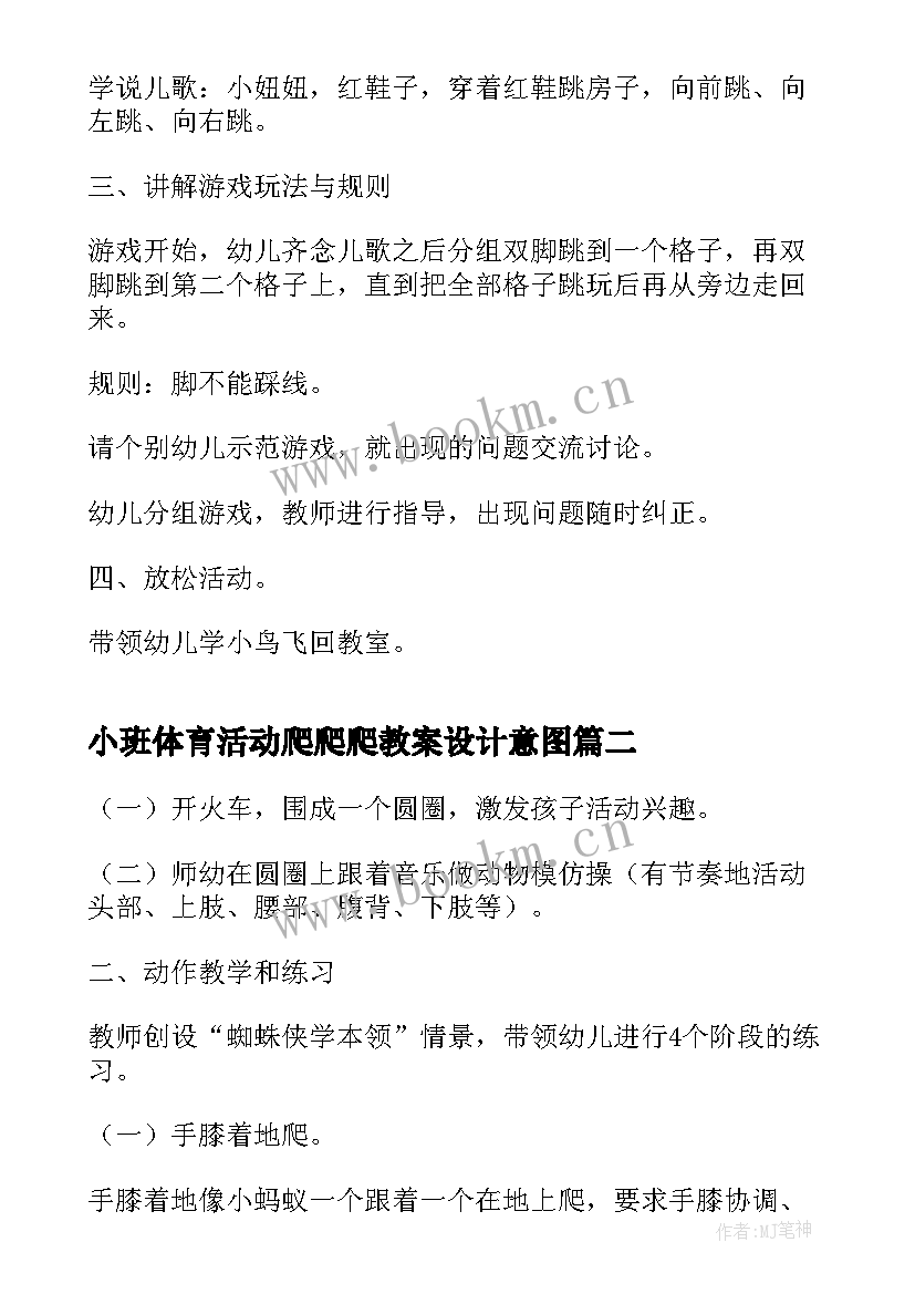 最新小班体育活动爬爬爬教案设计意图 小班体育活动教案(汇总7篇)