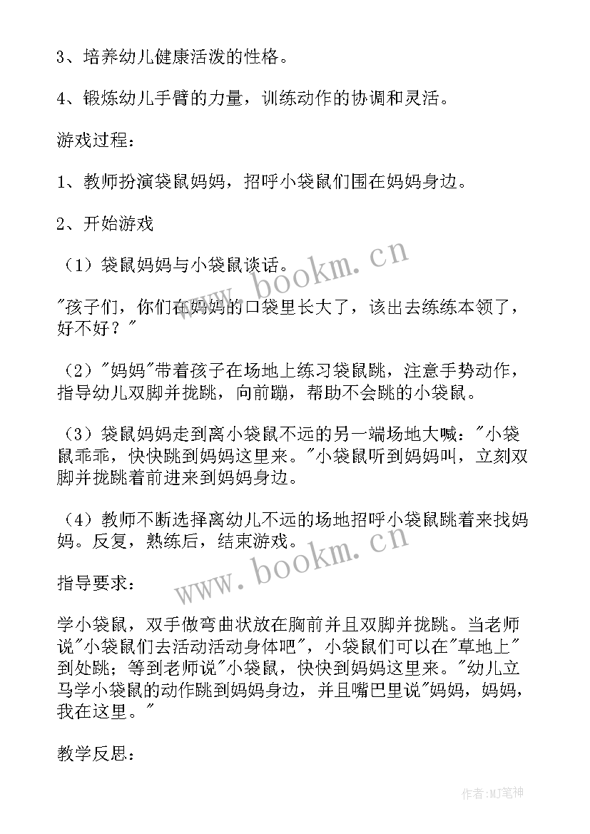 最新小班体育活动爬爬爬教案设计意图 小班体育活动教案(汇总7篇)