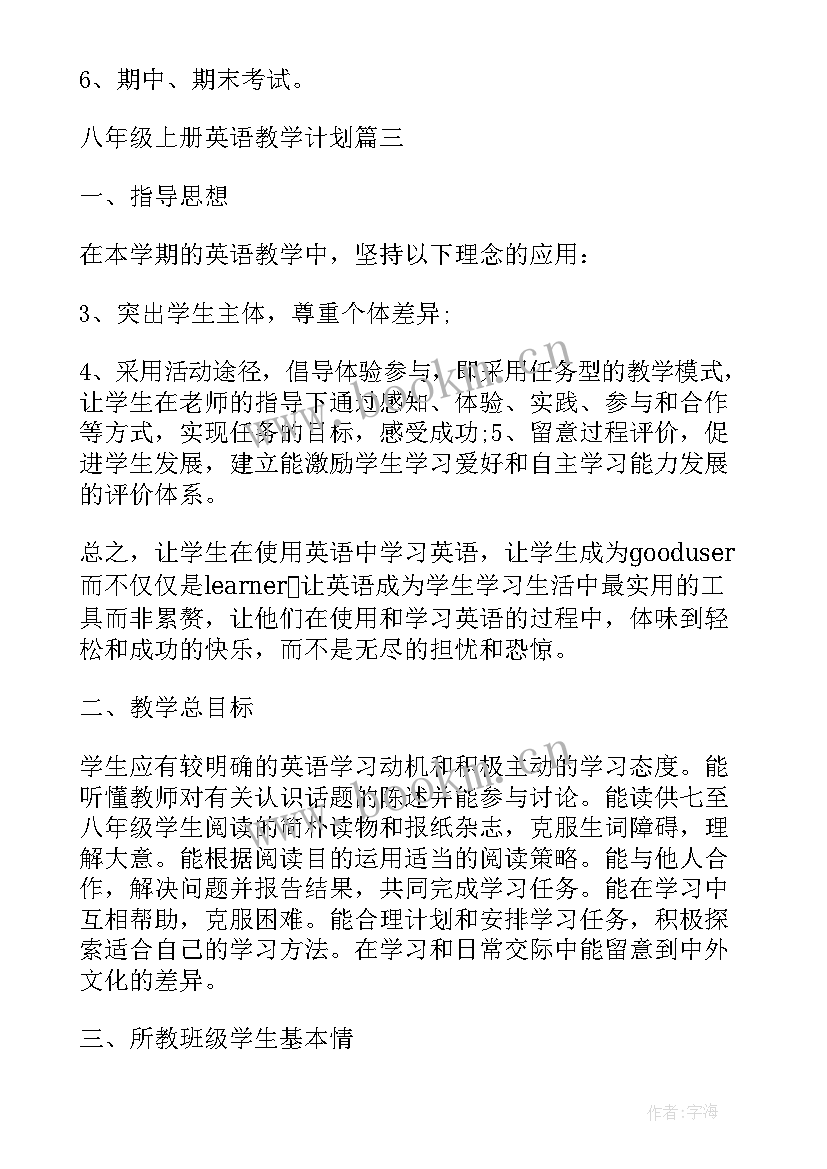 最新闽教版小学英语说课稿 八年级英语人教版(优质5篇)