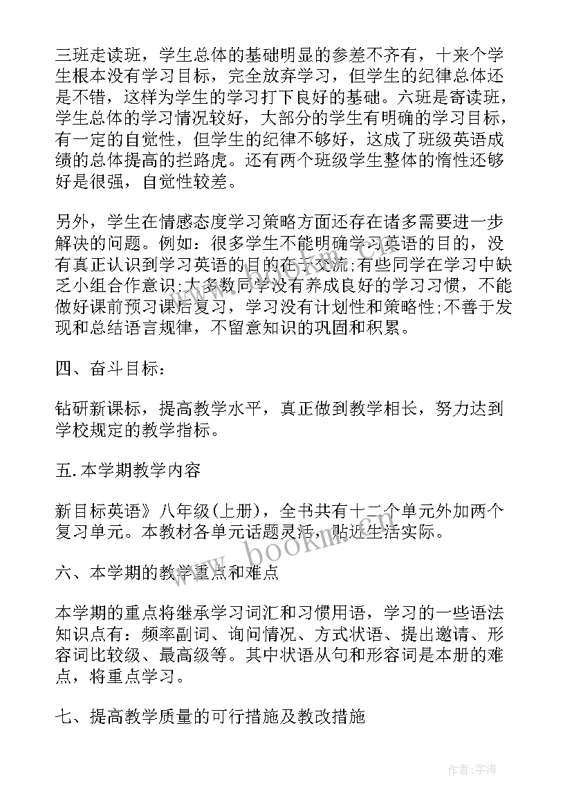 最新闽教版小学英语说课稿 八年级英语人教版(优质5篇)