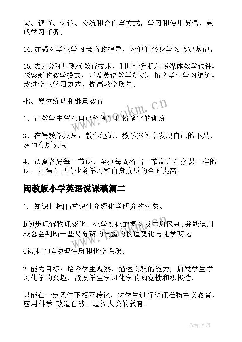 最新闽教版小学英语说课稿 八年级英语人教版(优质5篇)