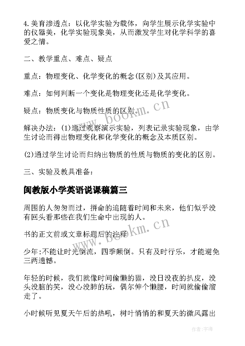 最新闽教版小学英语说课稿 八年级英语人教版(优质5篇)