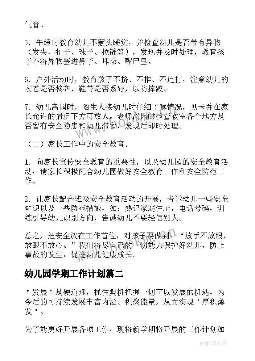 幼儿园学期工作计划(模板8篇)