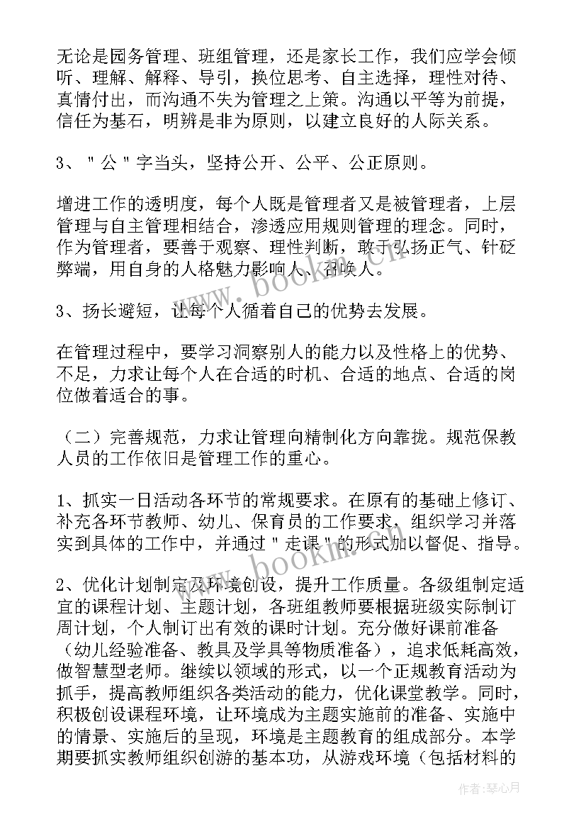 幼儿园学期工作计划(模板8篇)