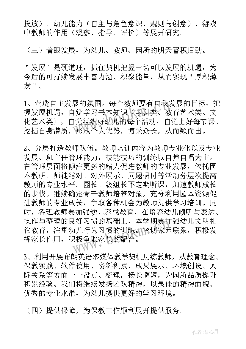 幼儿园学期工作计划(模板8篇)