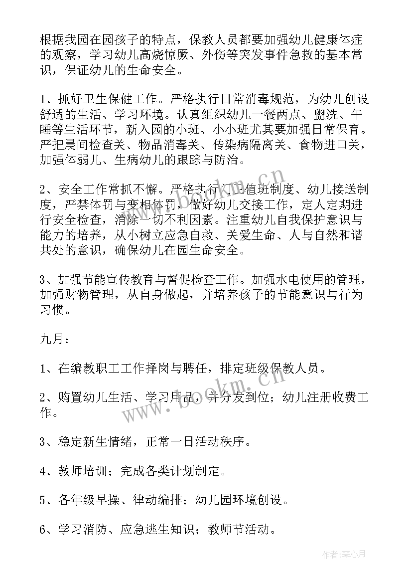 幼儿园学期工作计划(模板8篇)