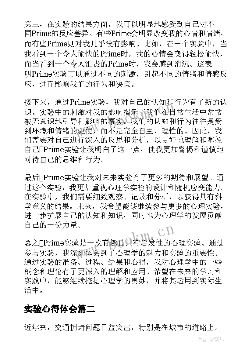 最新实验心得体会 prime实验心得体会(通用5篇)