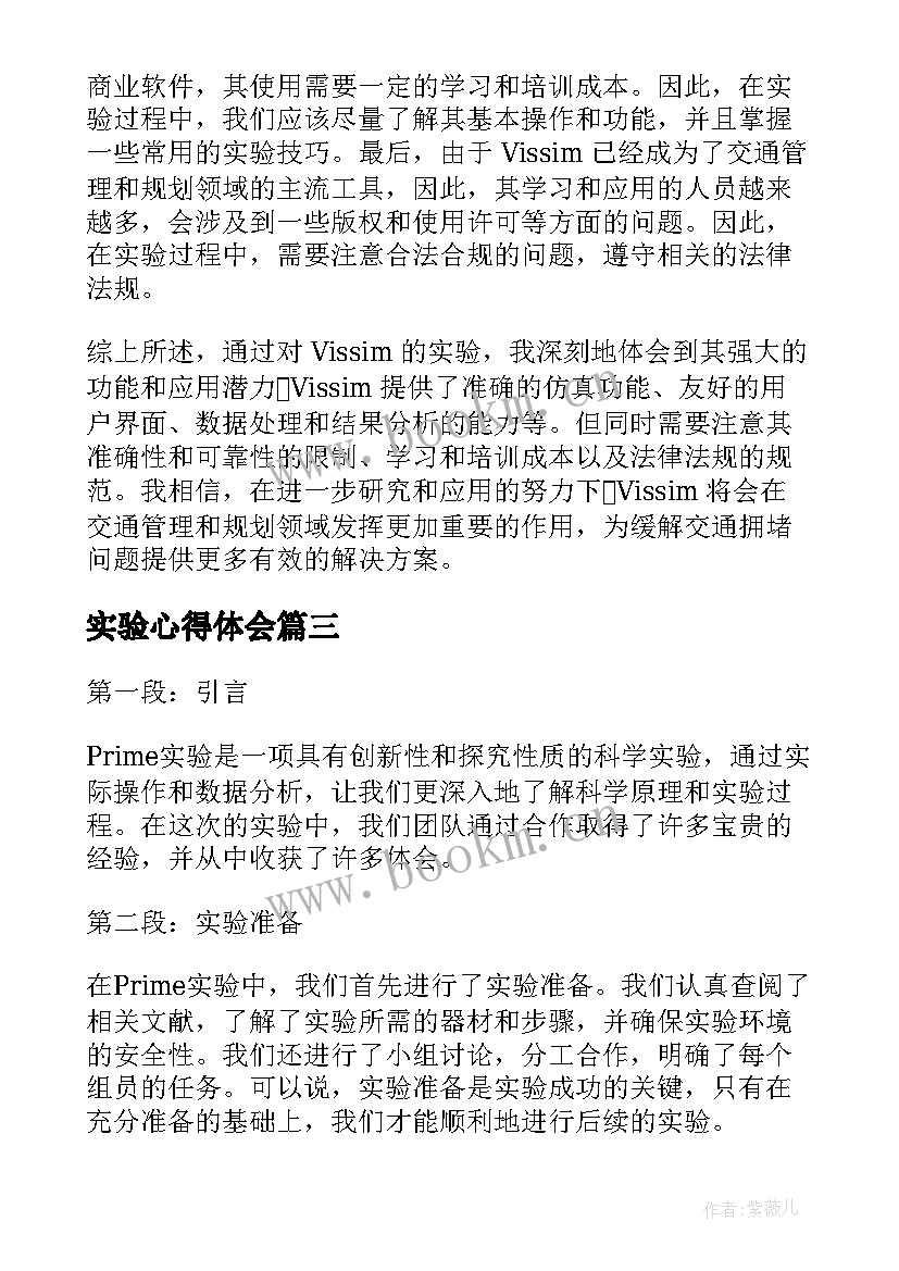 最新实验心得体会 prime实验心得体会(通用5篇)