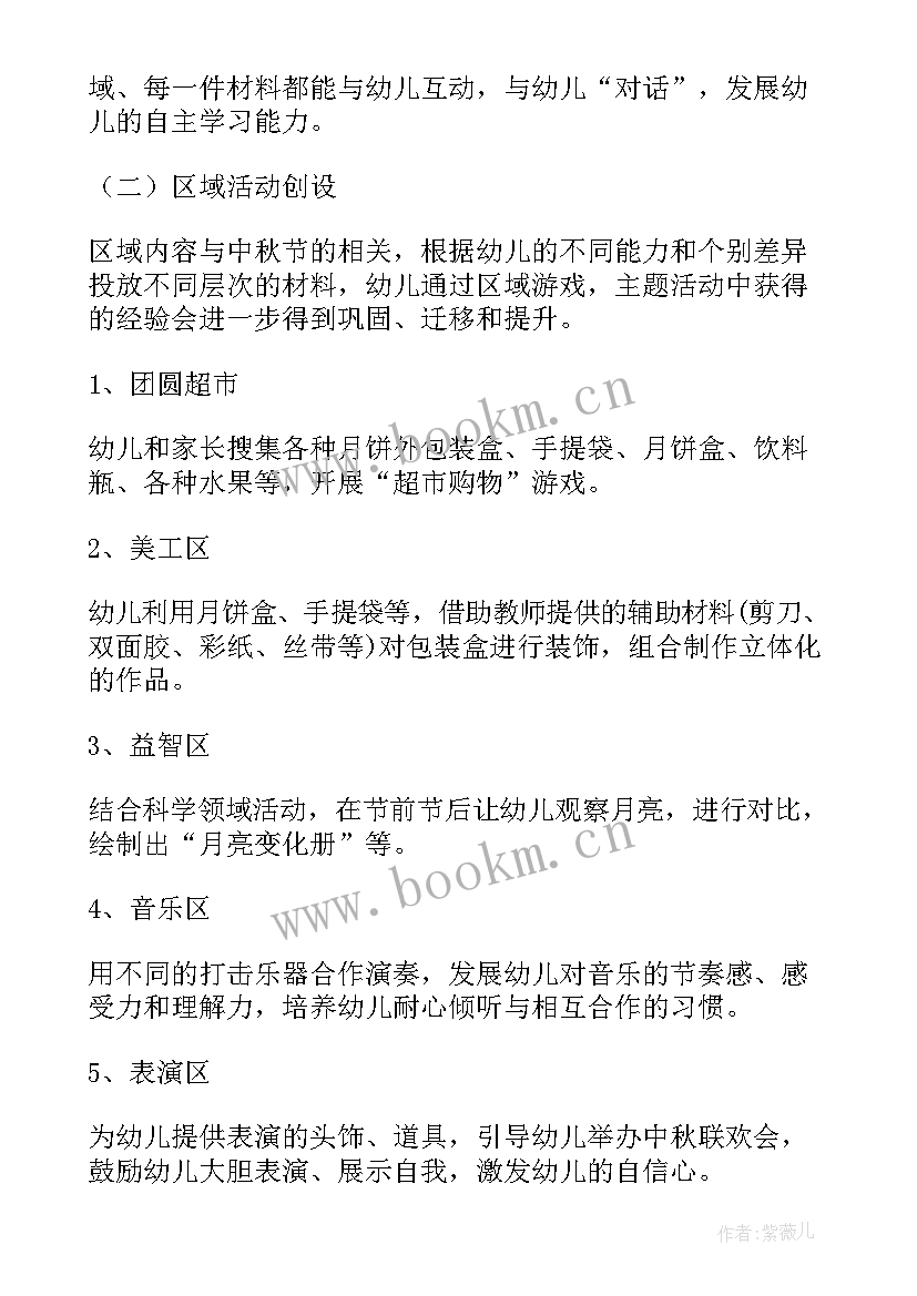 迎国庆活动 幼儿园中秋活动方案(精选8篇)