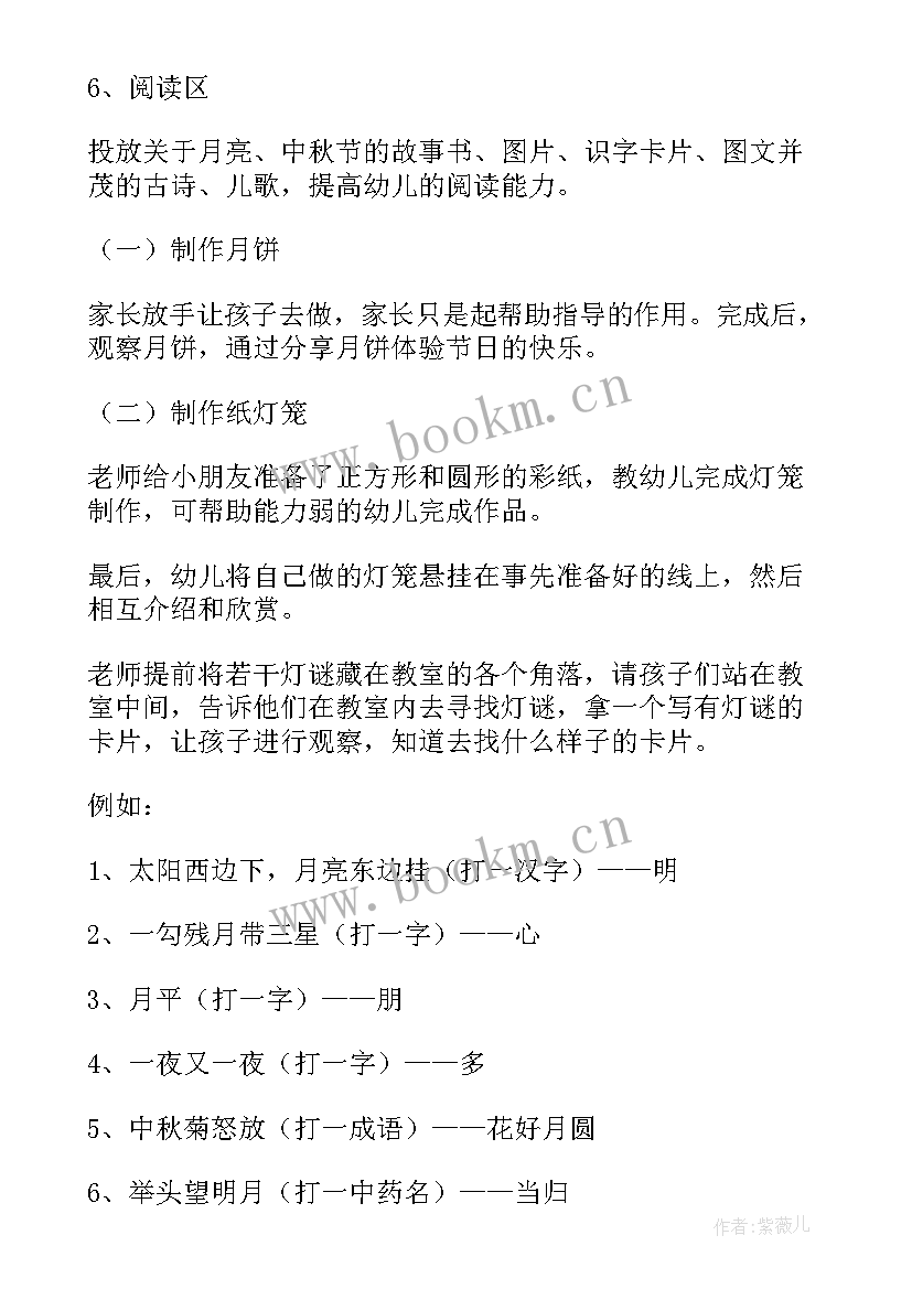 迎国庆活动 幼儿园中秋活动方案(精选8篇)