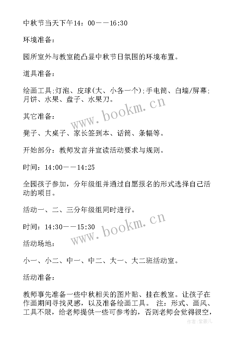 迎国庆活动 幼儿园中秋活动方案(精选8篇)