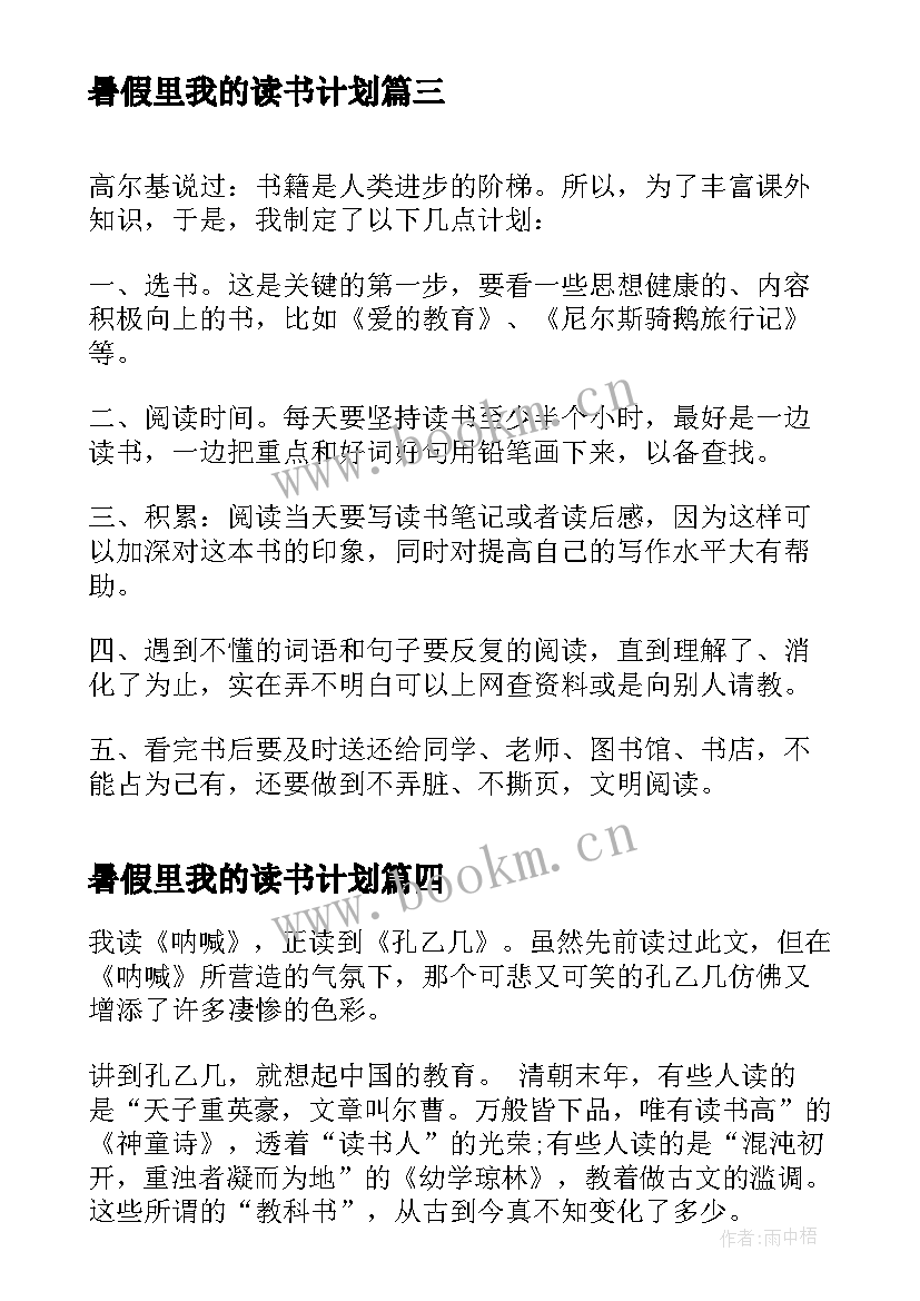 暑假里我的读书计划(优秀5篇)