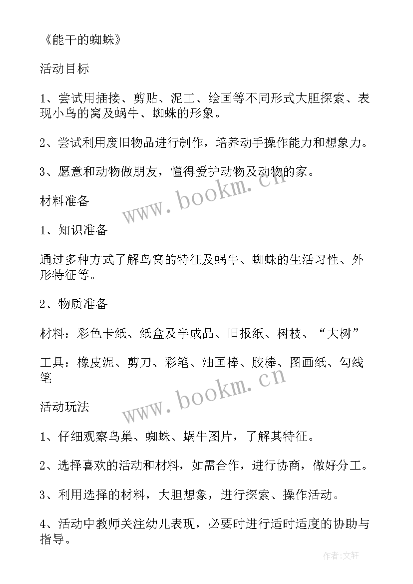 2023年幼儿园大班区域活动图 大班区域活动方案(优秀9篇)