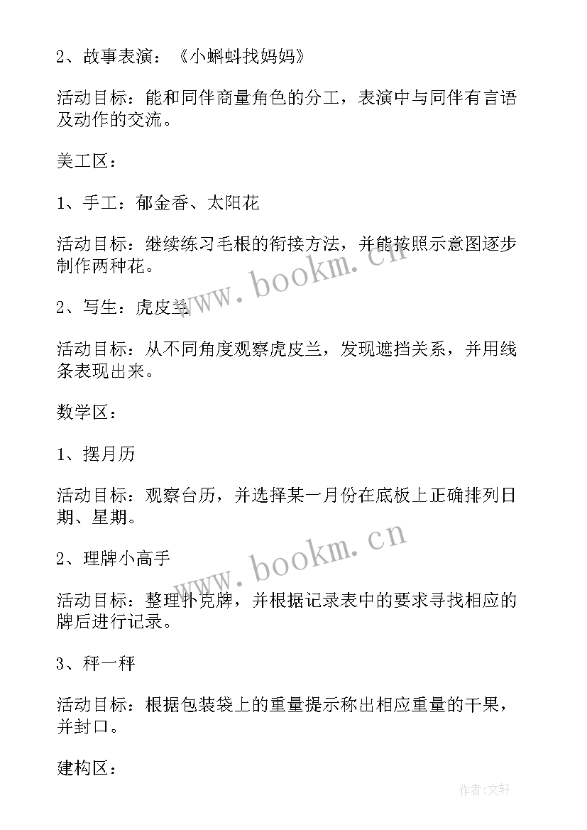 2023年幼儿园大班区域活动图 大班区域活动方案(优秀9篇)