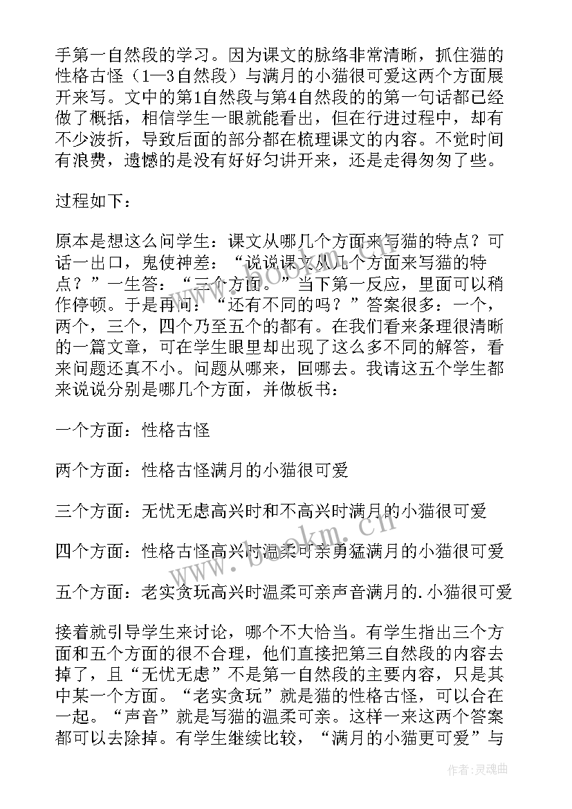 人教版四年级可能性教案 四年级猫教学反思(通用6篇)