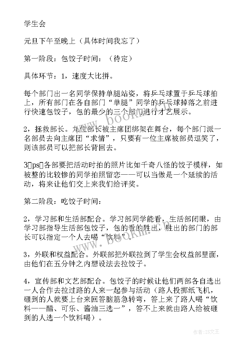 2023年迎元旦包饺子活动 庆元旦迎新年包饺子活动方案(优秀5篇)