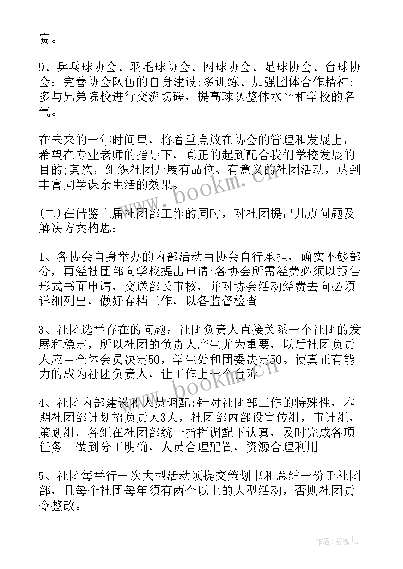 2023年社团部长未来规划 社团部工作计划(通用5篇)