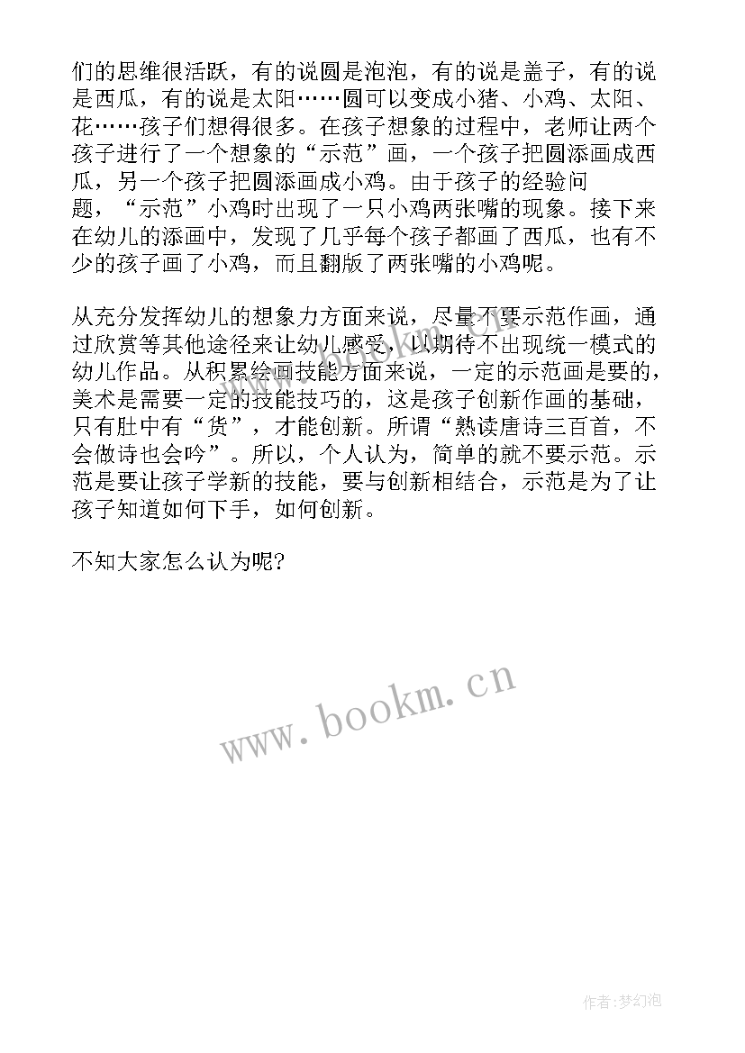 最新幼师个人教学反思(模板5篇)