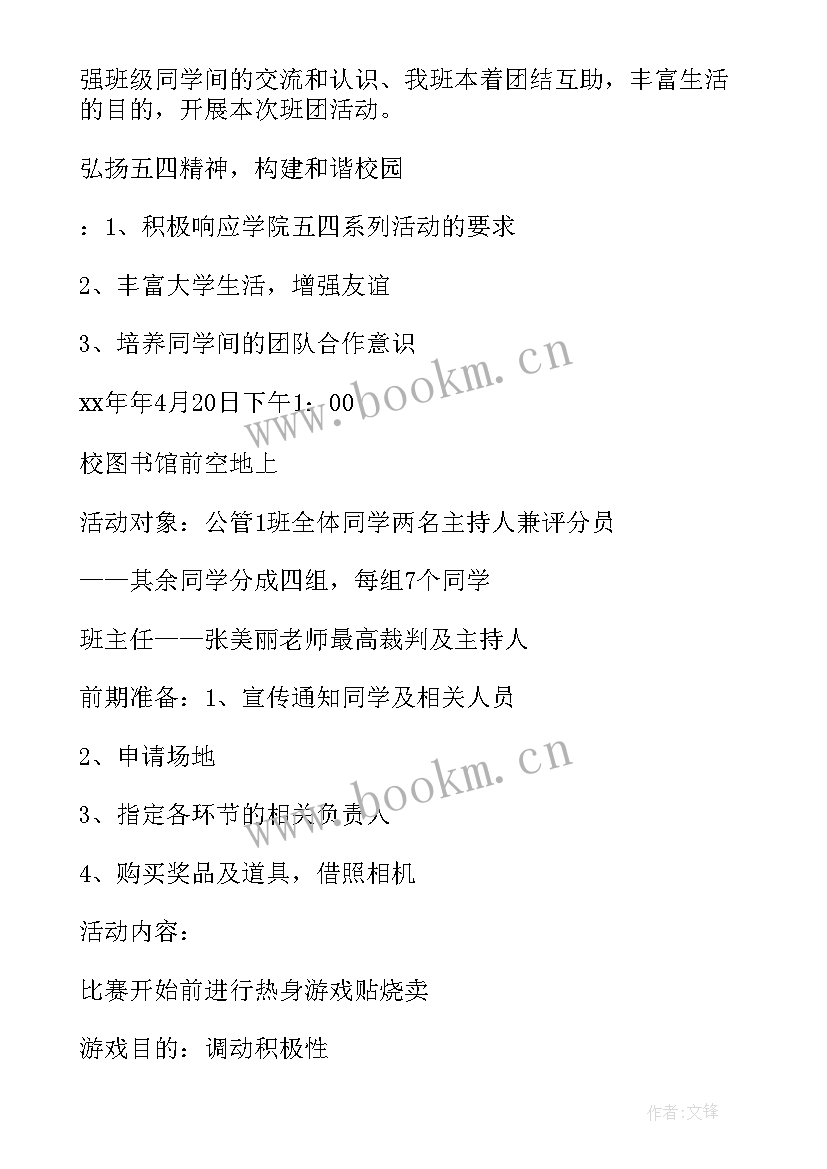 最新五四青年节团日活动策划 五四青年节活动策划(优质8篇)