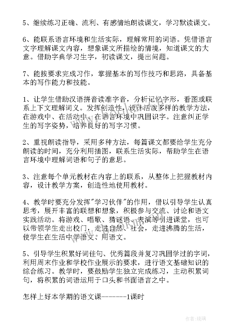 最新小学语文三年级语文教学计划(优质5篇)