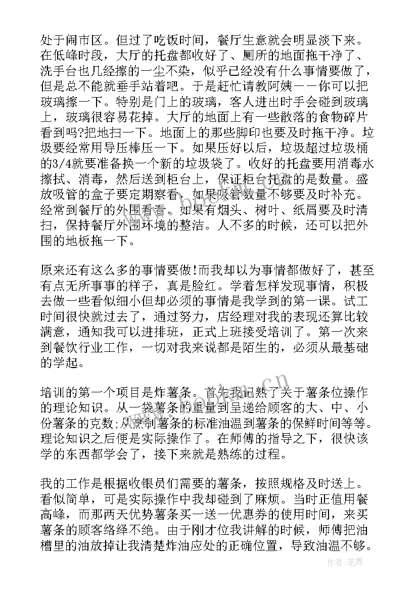 2023年麦当劳调研报告基本流程(大全7篇)