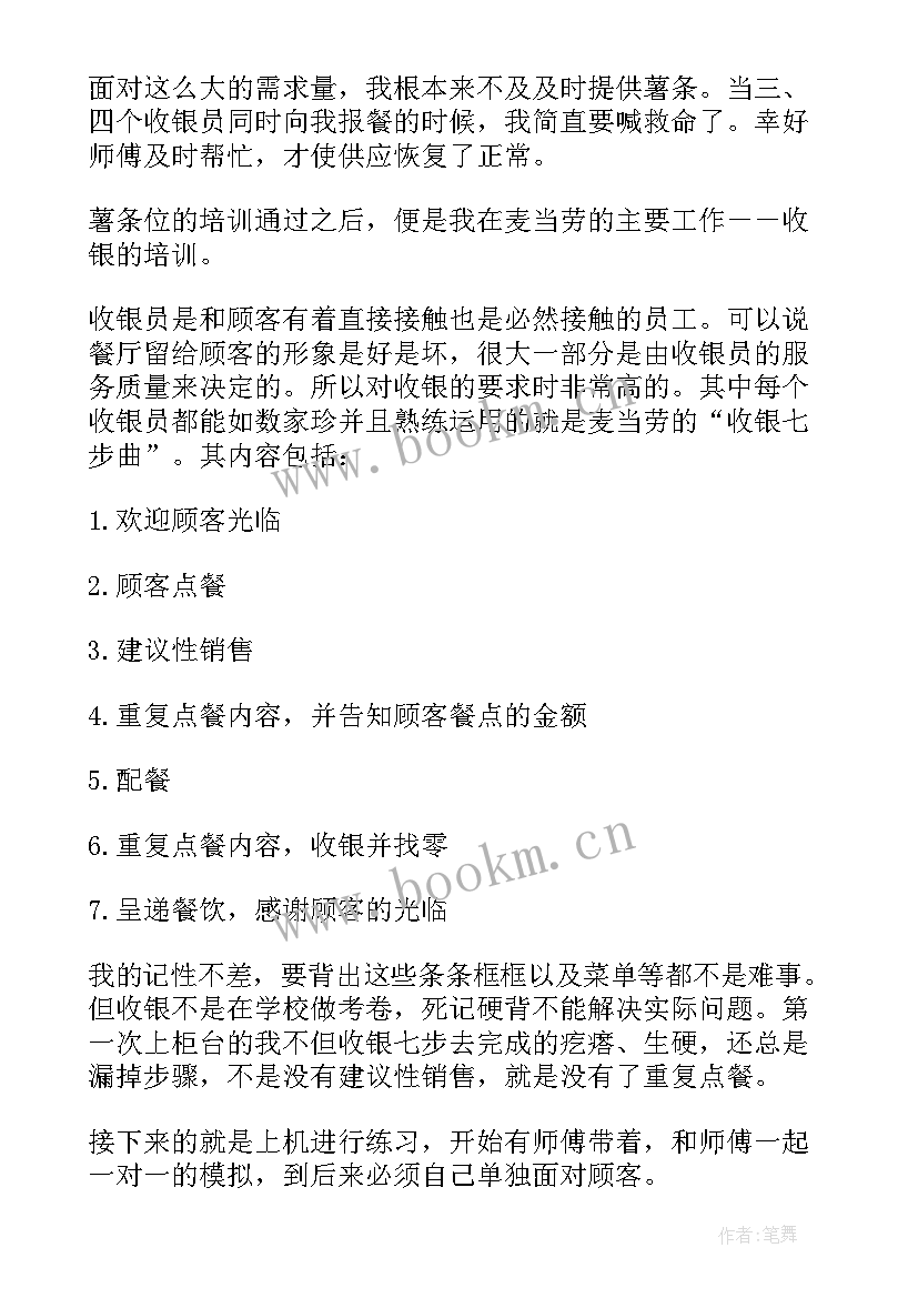 2023年麦当劳调研报告基本流程(大全7篇)