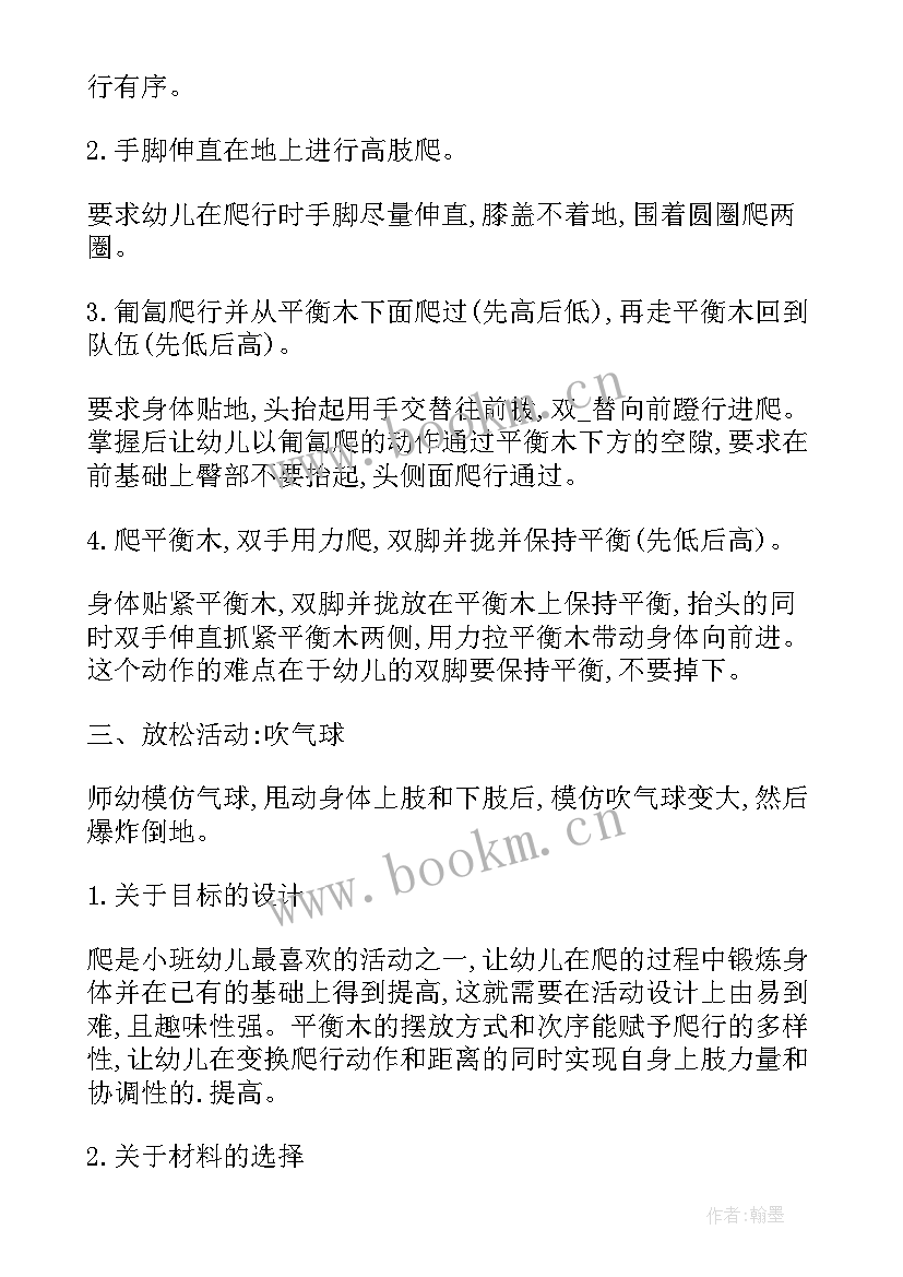 最新小班半日活动设计与反思 幼儿园小班户外活动教案(精选5篇)