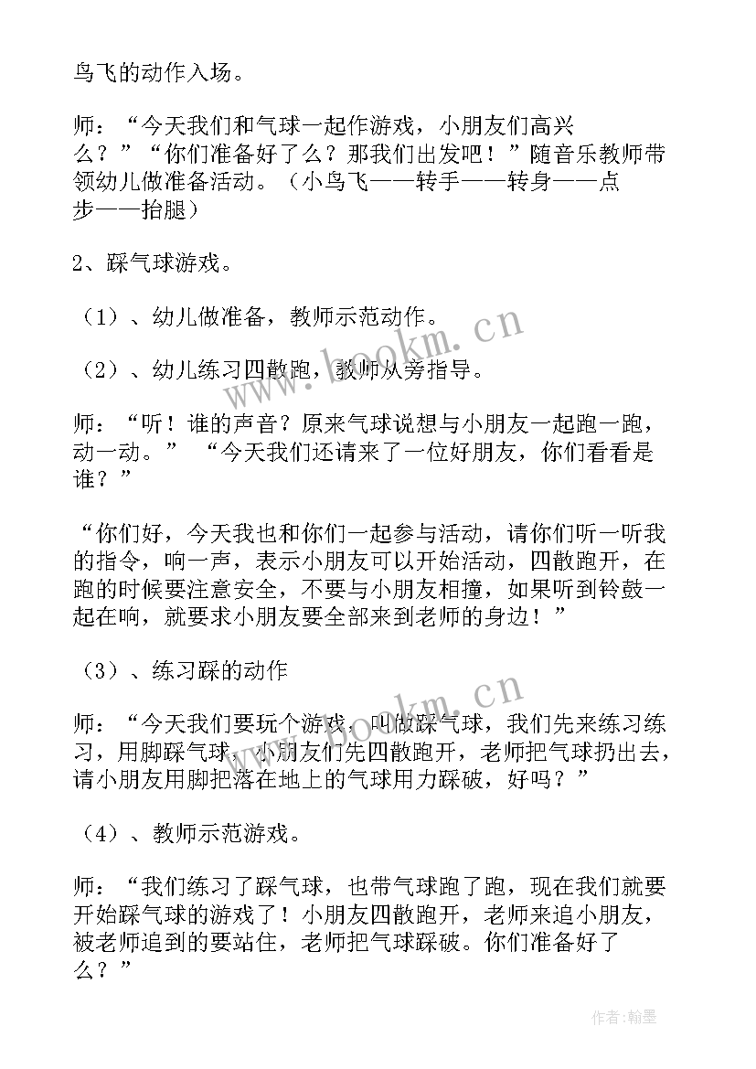 最新小班半日活动设计与反思 幼儿园小班户外活动教案(精选5篇)