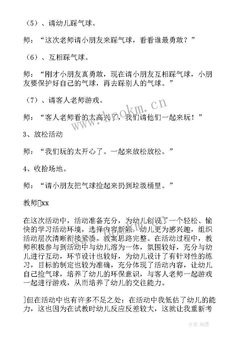 最新小班半日活动设计与反思 幼儿园小班户外活动教案(精选5篇)