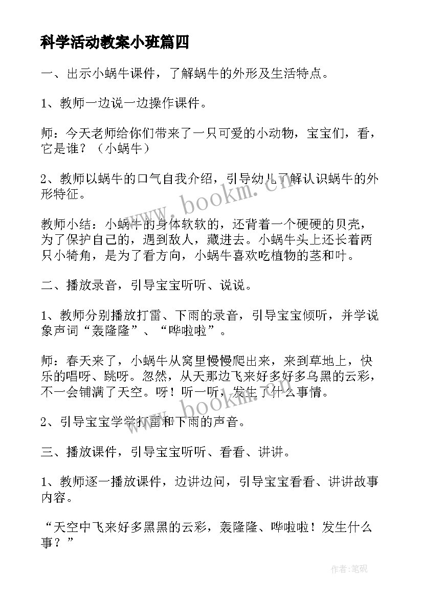 科学活动教案小班(模板5篇)