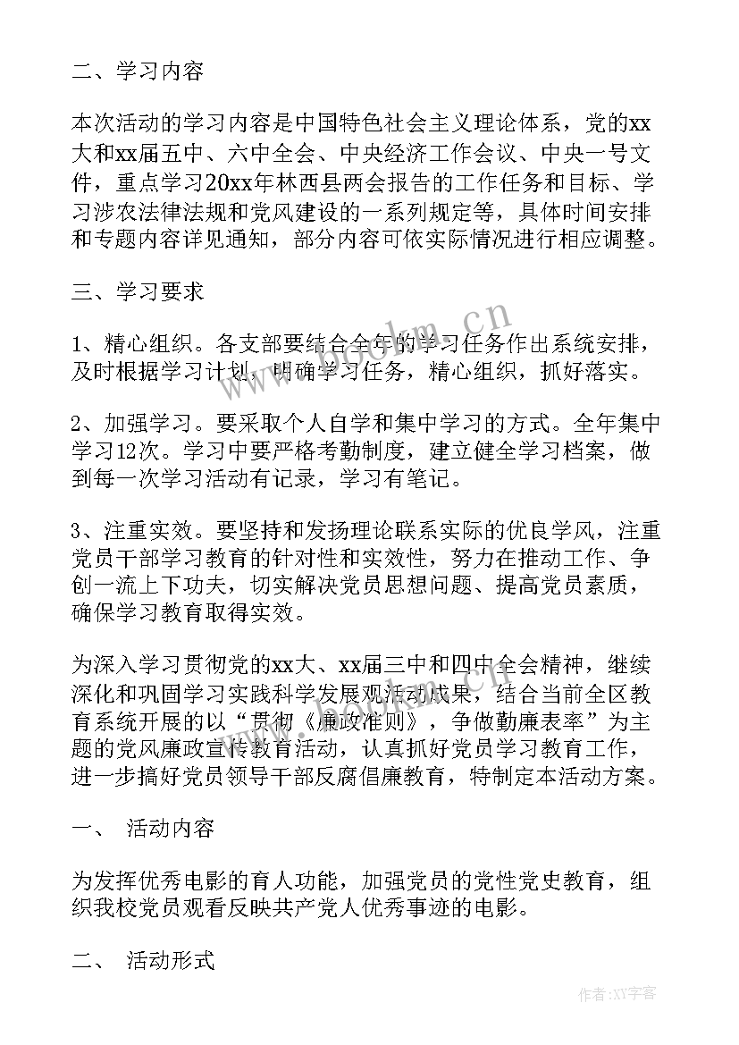 2023年在党员干部家访活动方案(大全5篇)