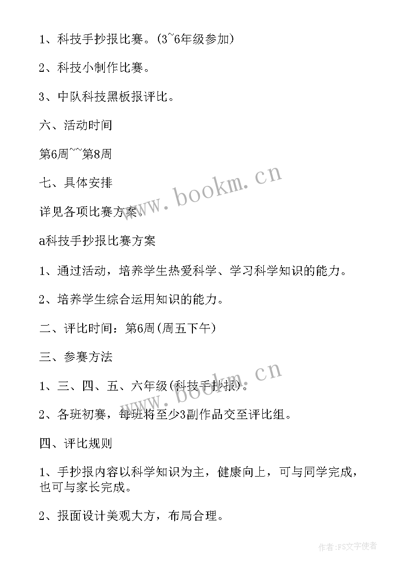 实验小学绘本活动方案(优质5篇)