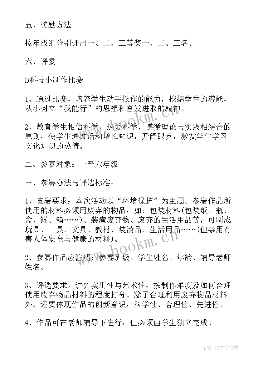 实验小学绘本活动方案(优质5篇)