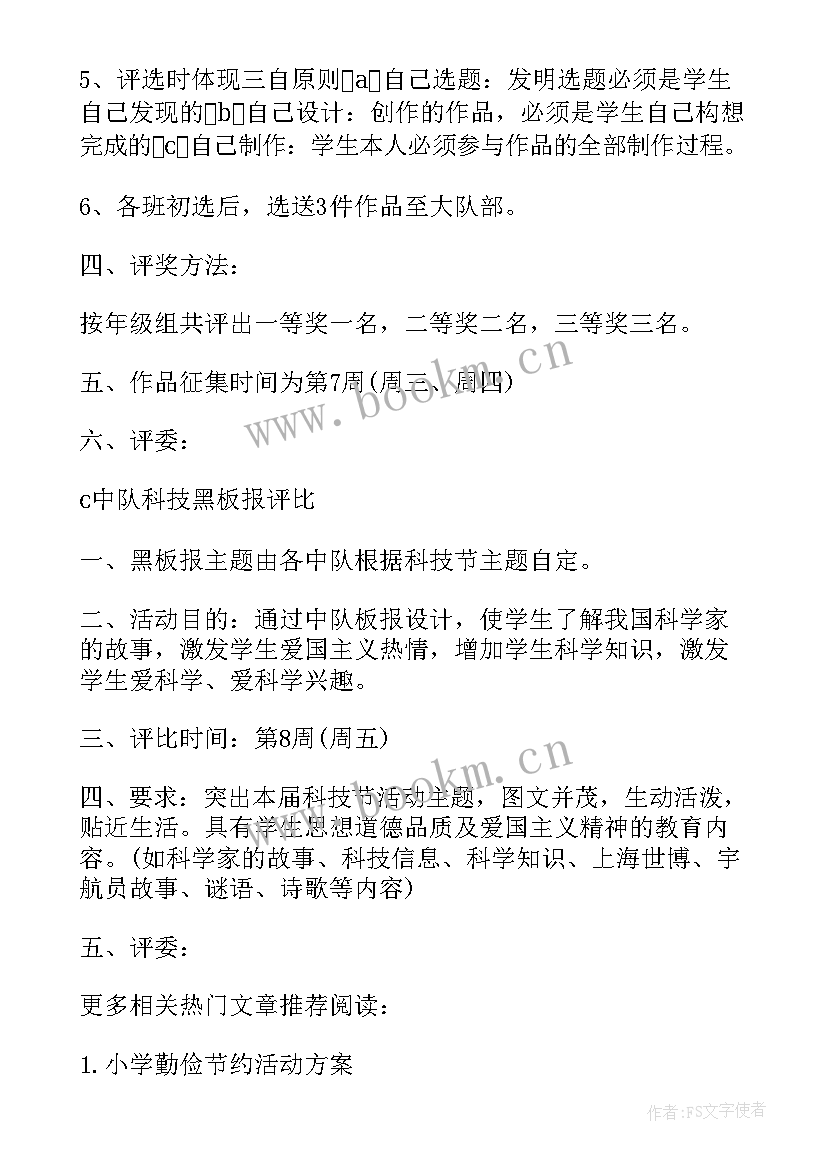 实验小学绘本活动方案(优质5篇)