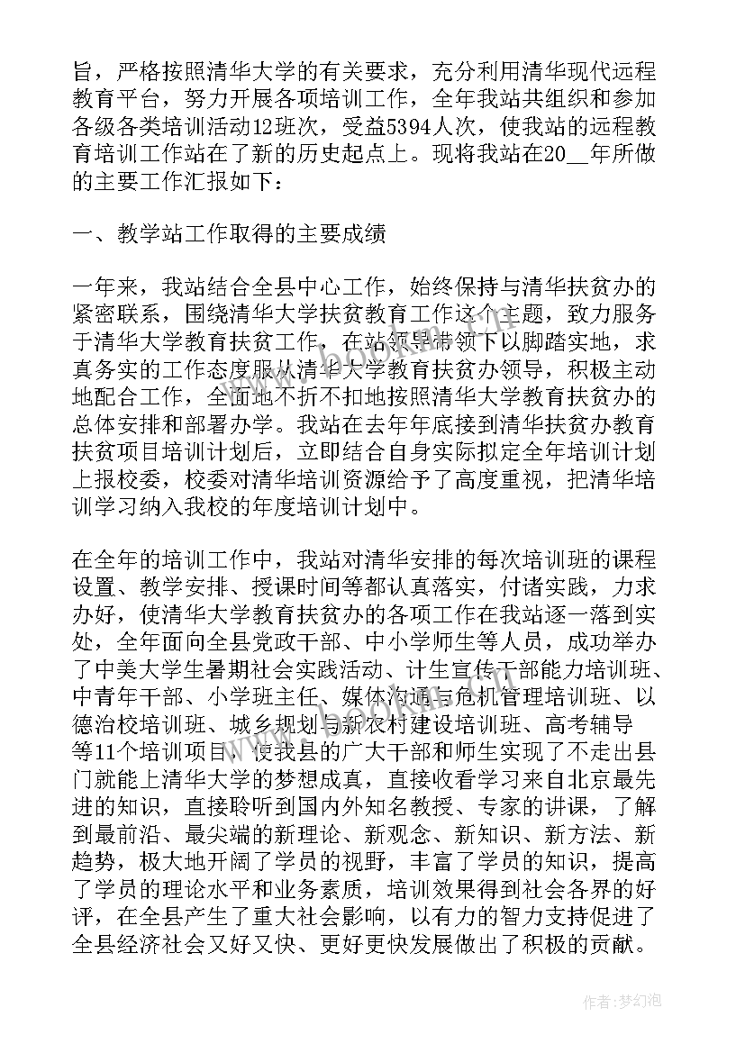 教育周活动总结(精选5篇)