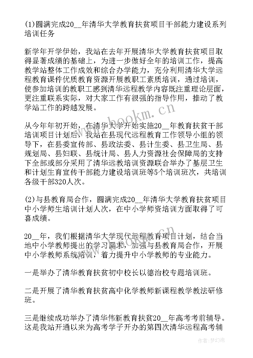 教育周活动总结(精选5篇)