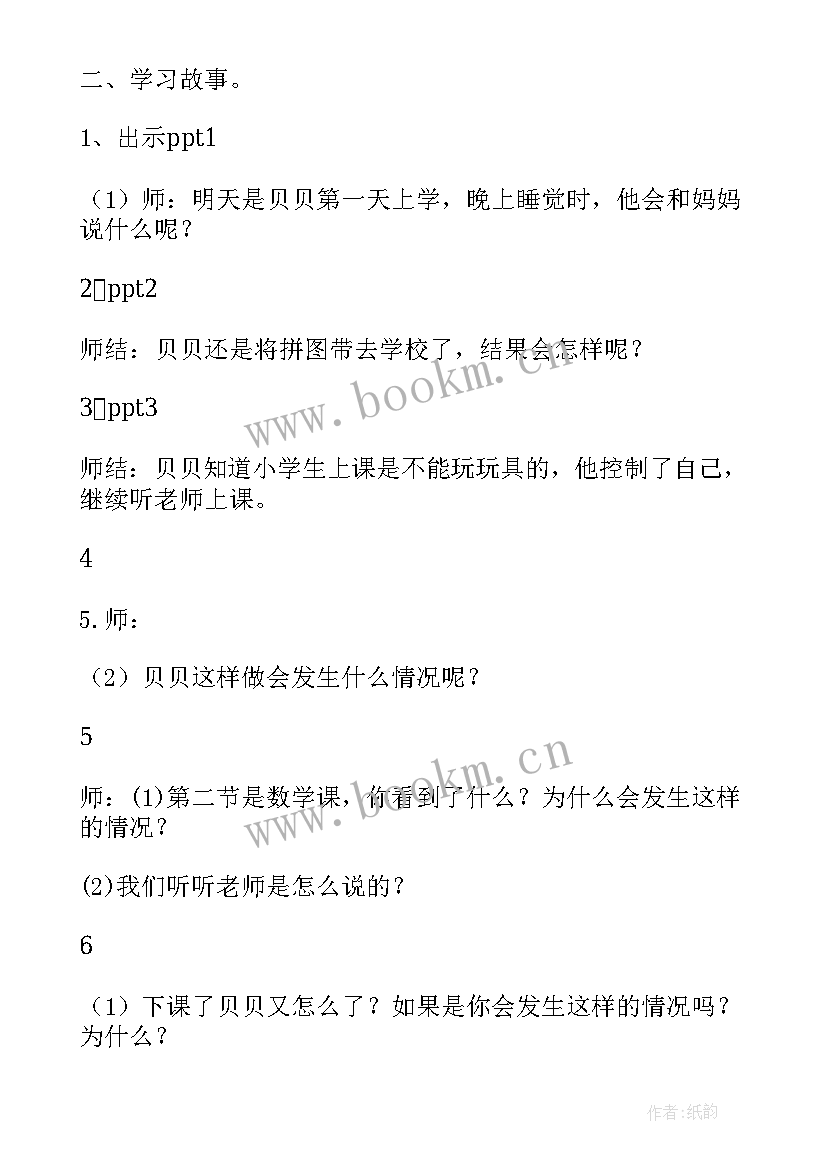 最新大班语言活动教案及反思(汇总9篇)