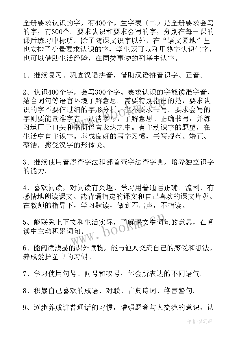 二年级语文学科教学计划(通用10篇)