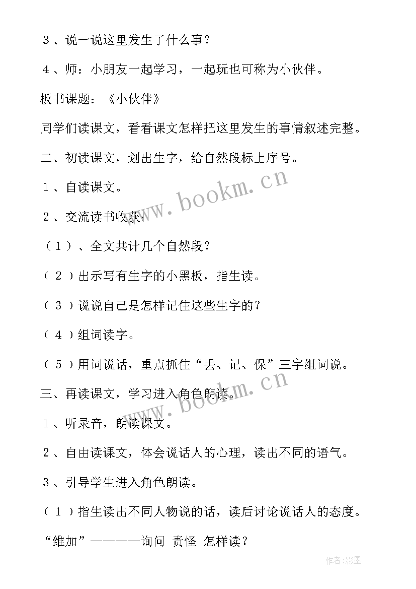 教学活动幼儿园大班 小学教学活动设计方案(优质5篇)