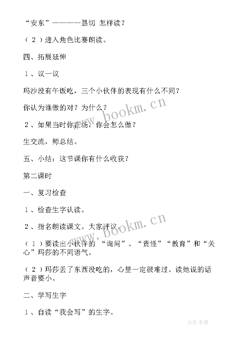 教学活动幼儿园大班 小学教学活动设计方案(优质5篇)