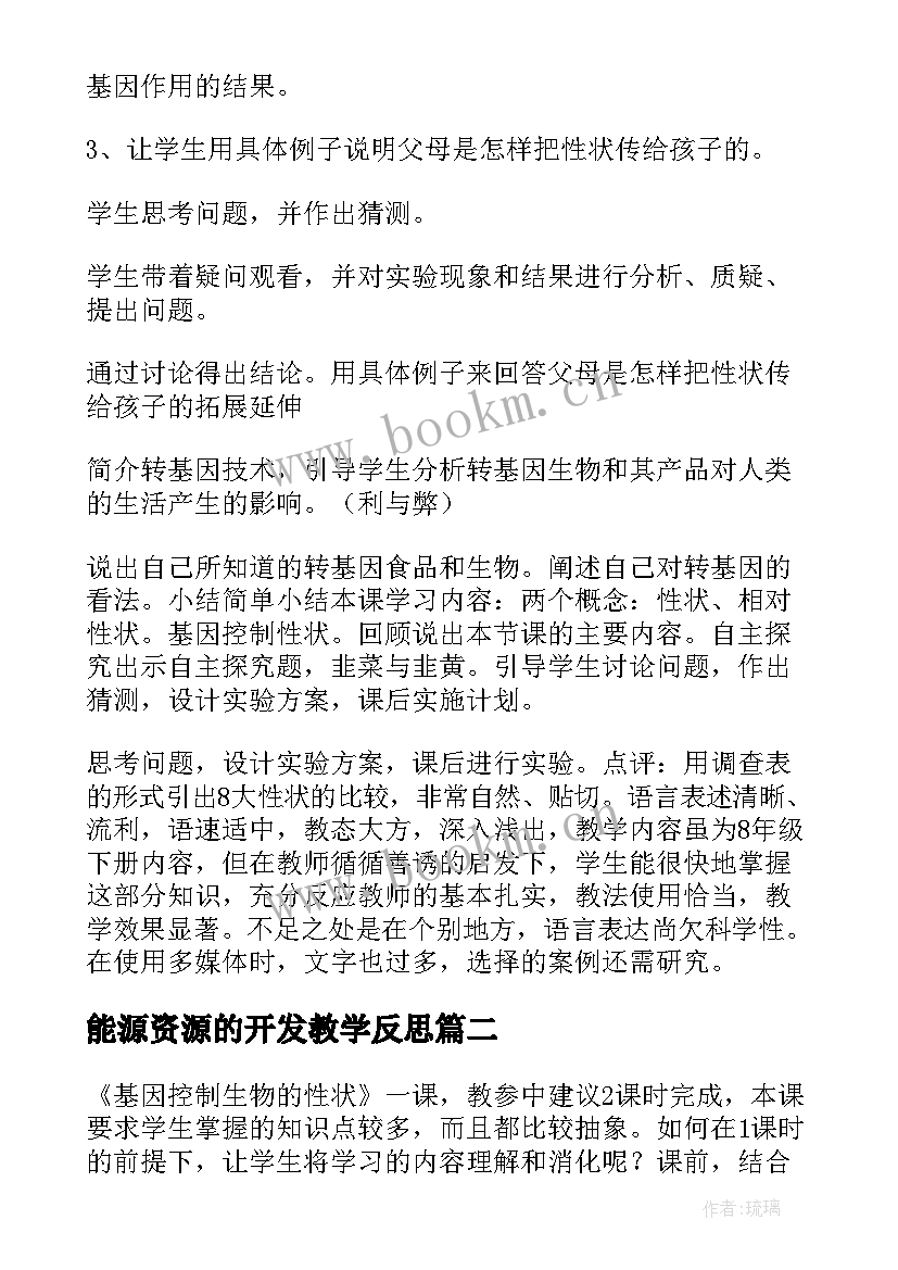 2023年能源资源的开发教学反思(模板5篇)