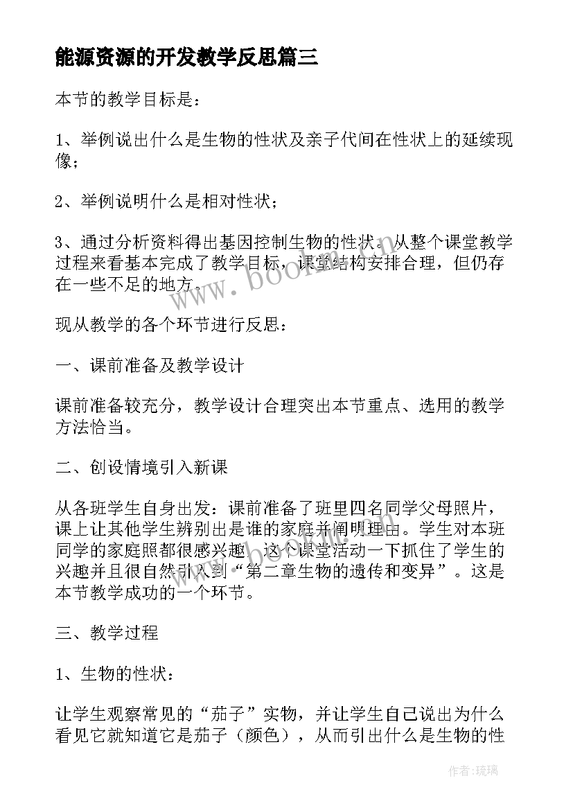 2023年能源资源的开发教学反思(模板5篇)