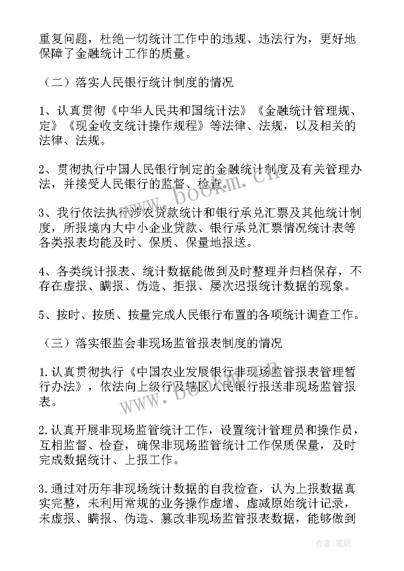 2023年金融机构十九届五中全会精神心得体会 金融自查报告(优质6篇)