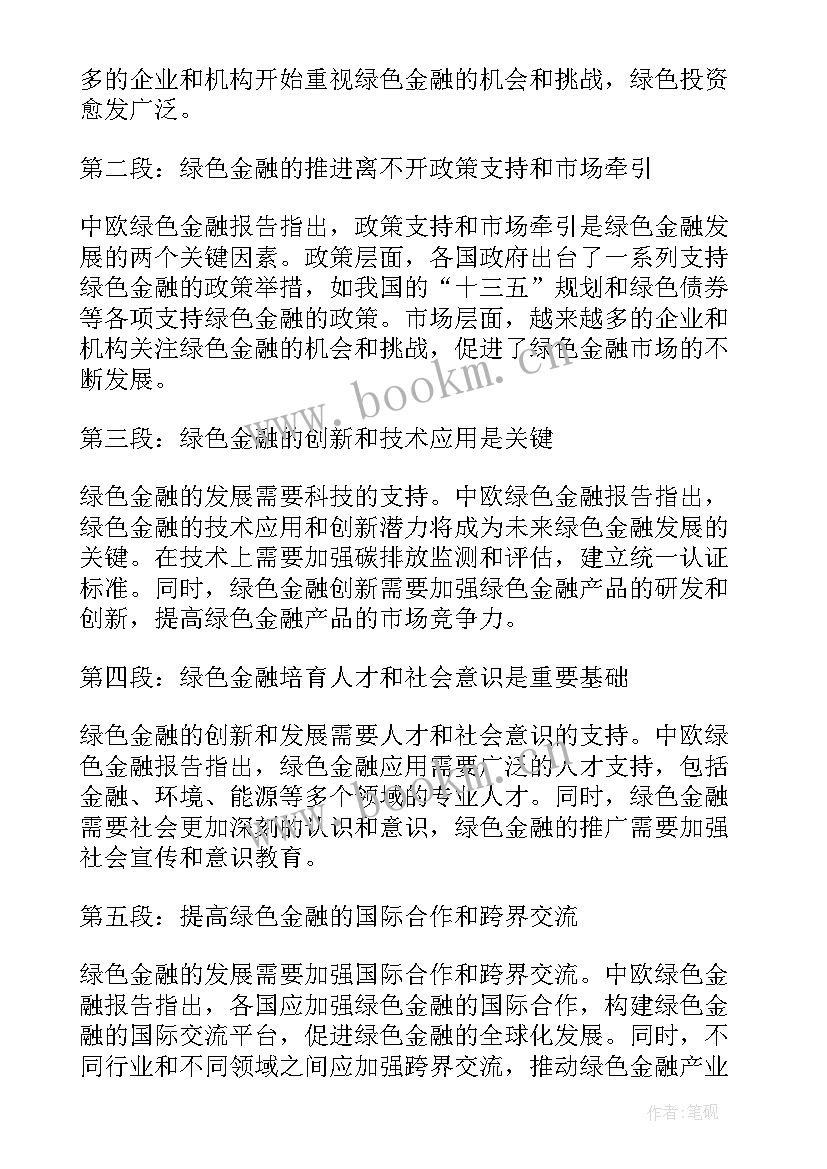 2023年金融机构十九届五中全会精神心得体会 金融自查报告(优质6篇)