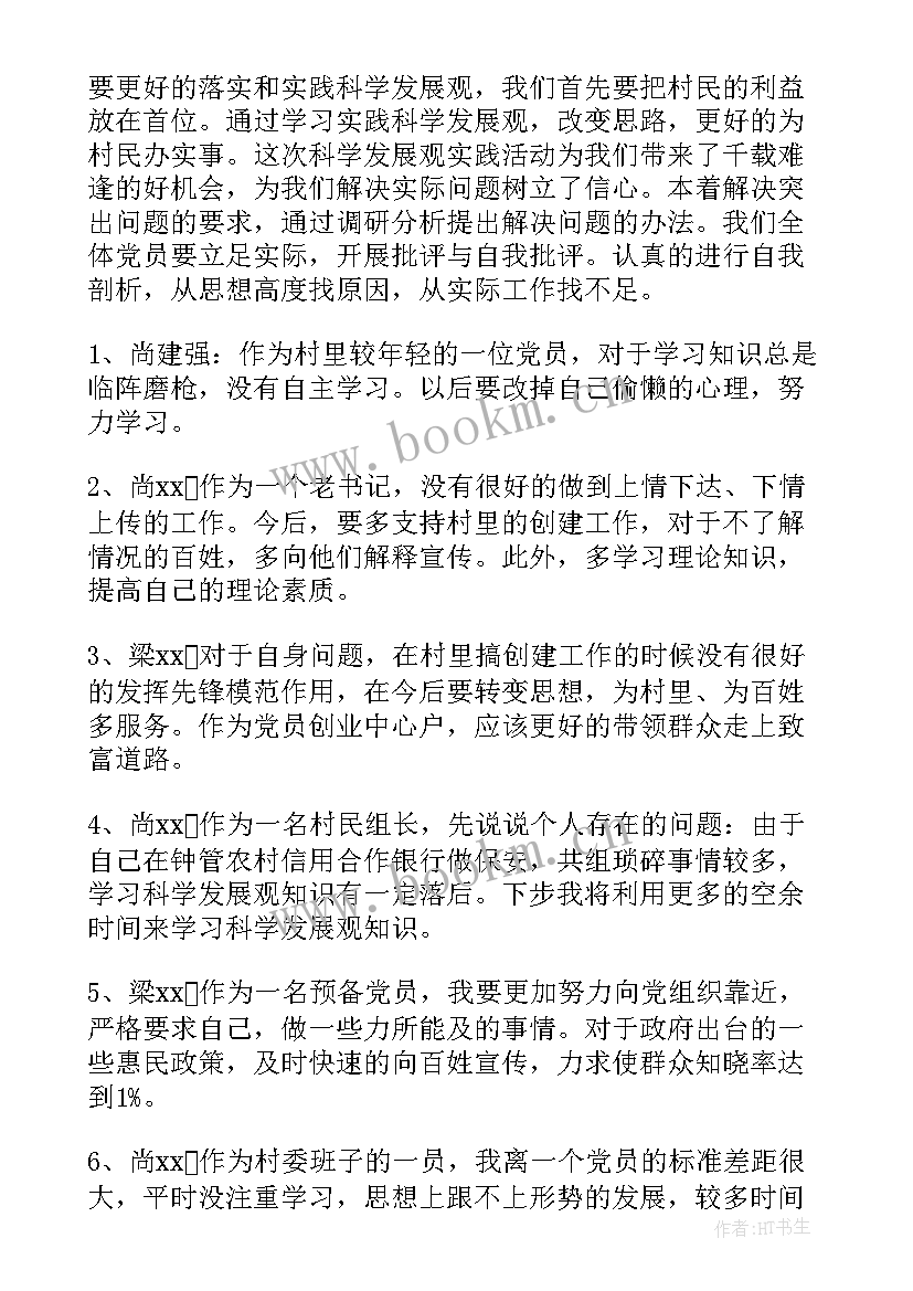 最新党支部支委会组织生活会 党支部组织生活会会议记录(优秀5篇)