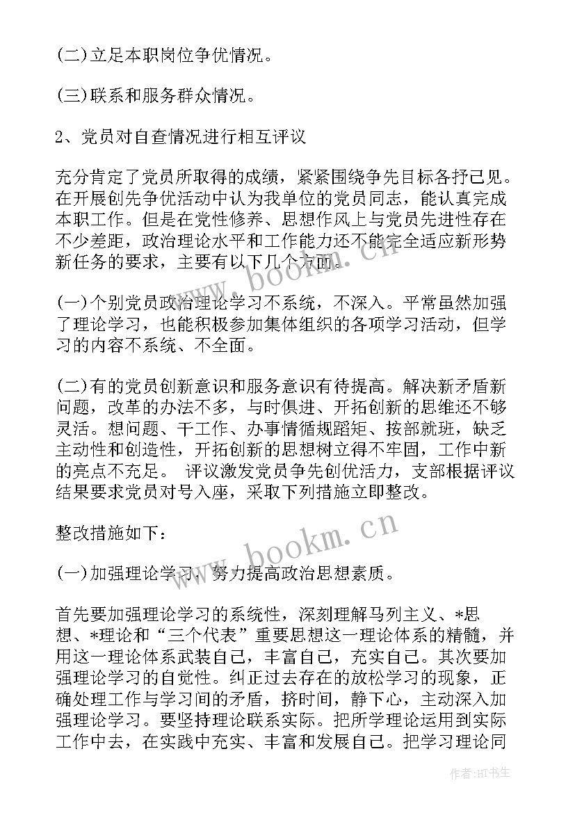 最新党支部支委会组织生活会 党支部组织生活会会议记录(优秀5篇)