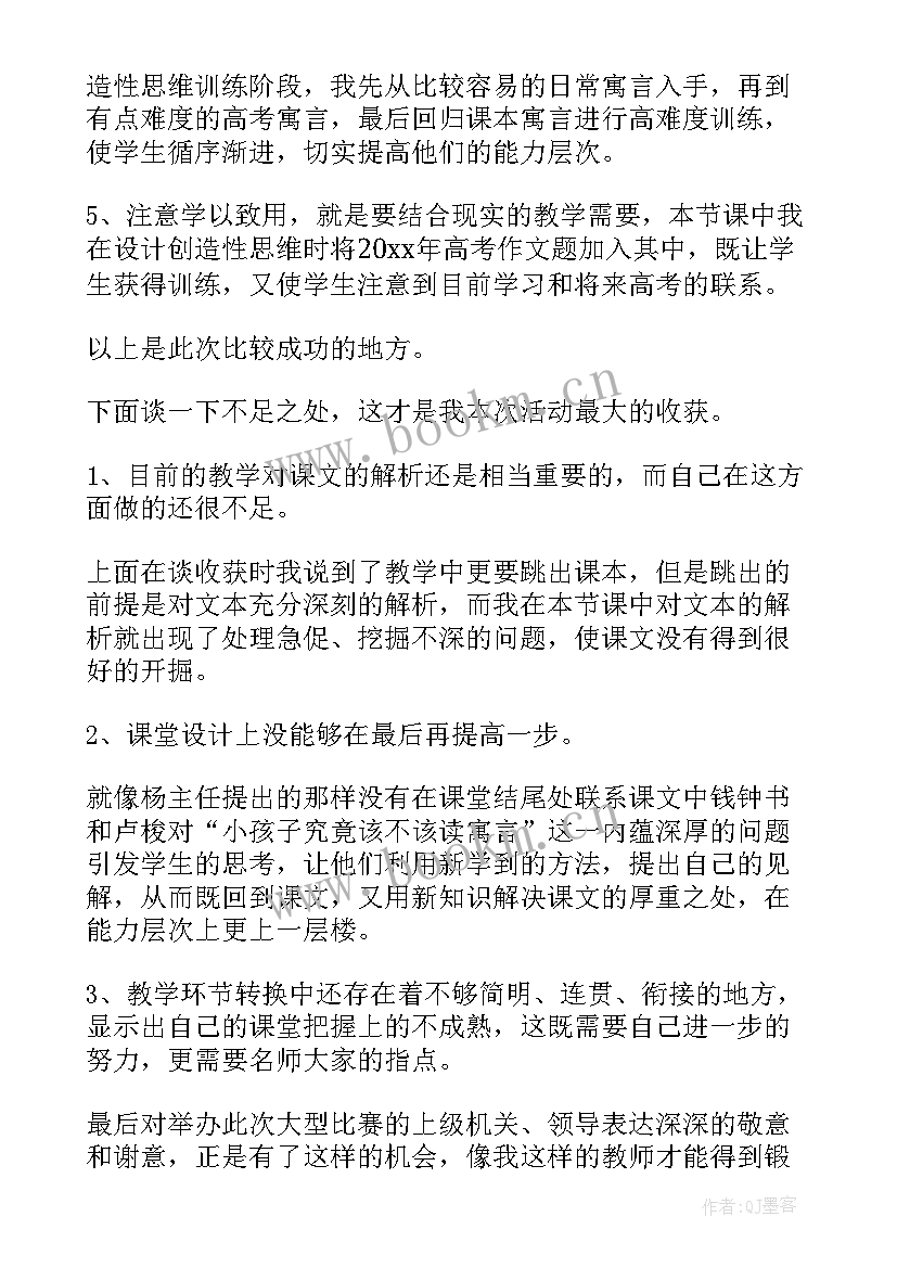 2023年伊索寓言教学反思(大全5篇)