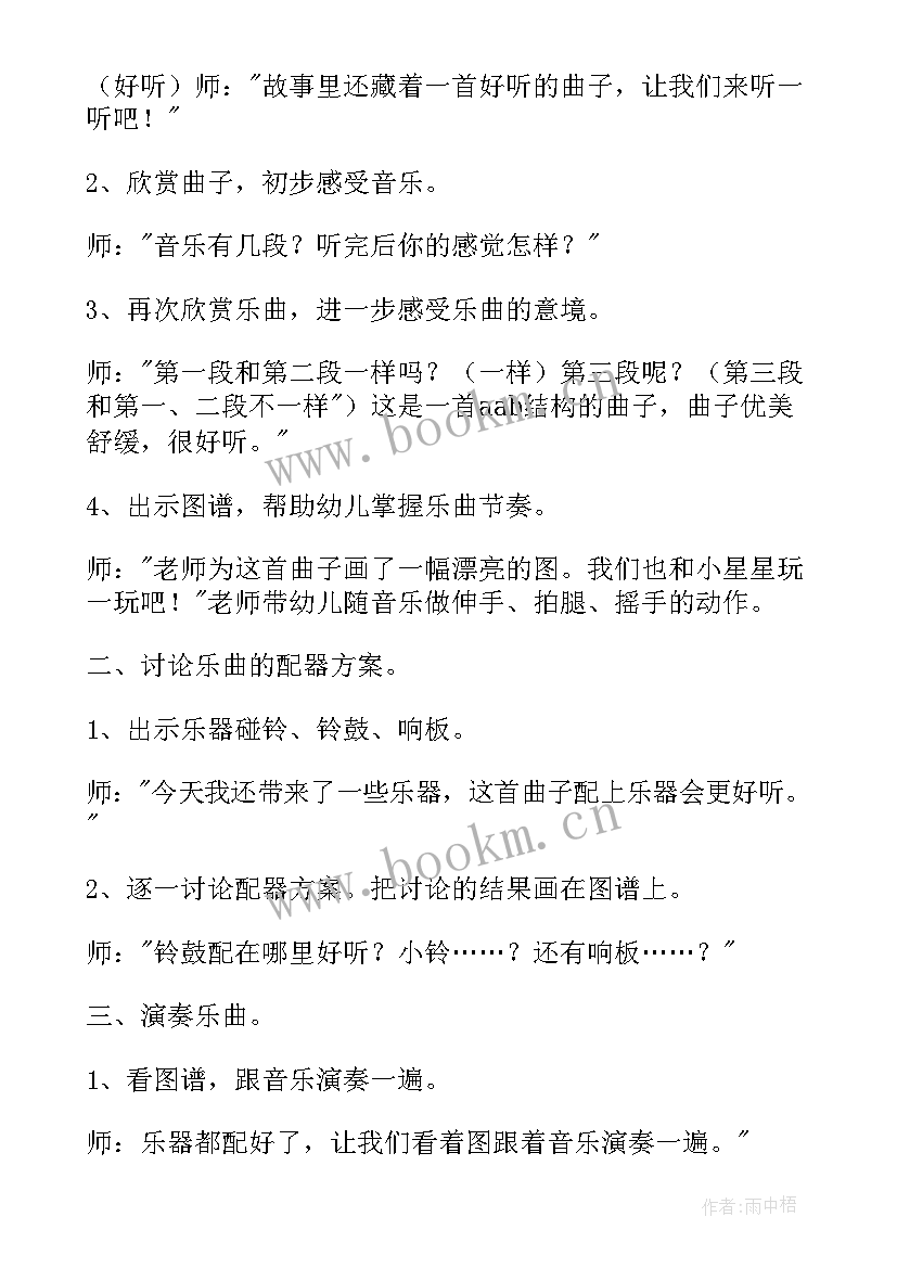 2023年音乐活动小星星教案反思(优质10篇)