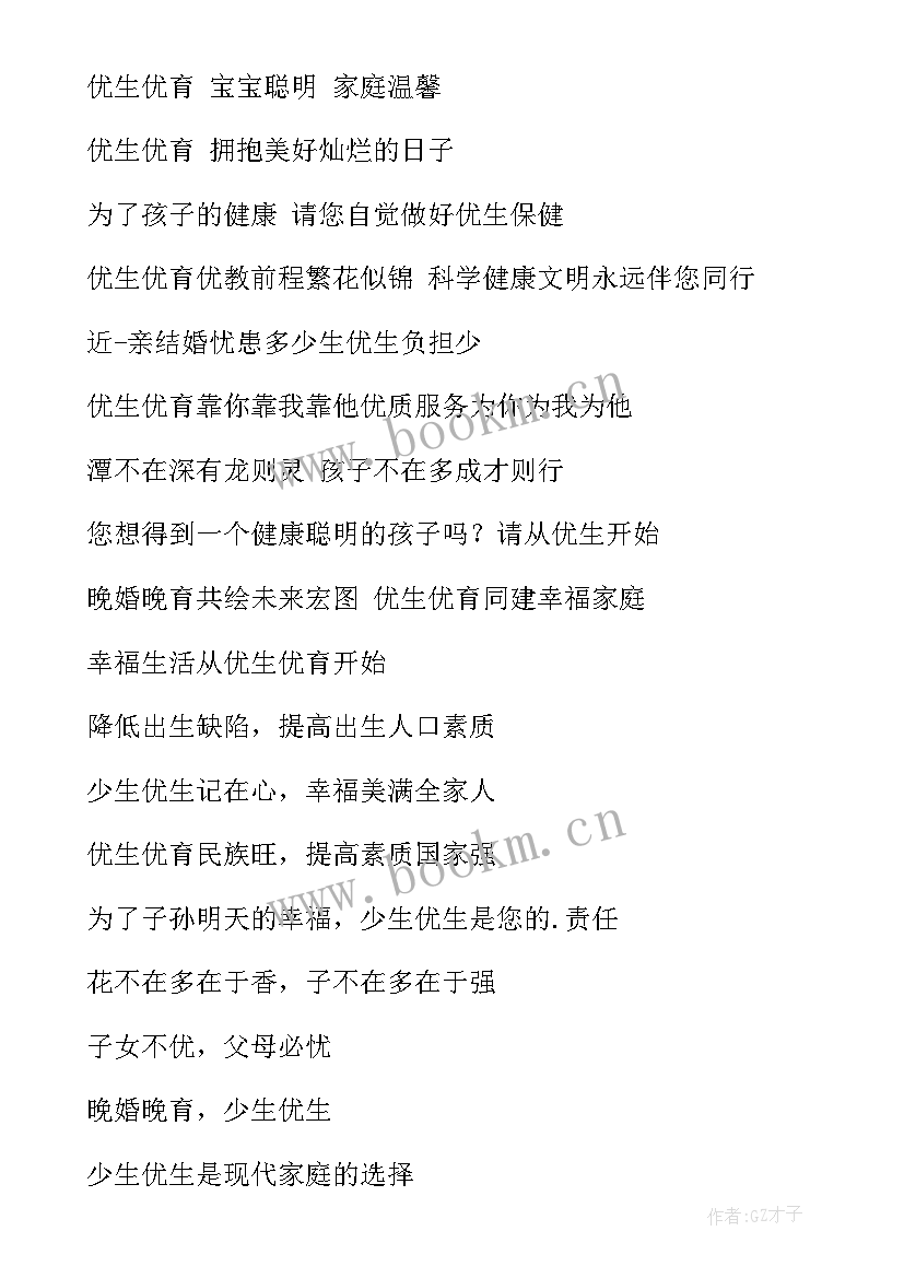 农村计划生育语录(汇总8篇)