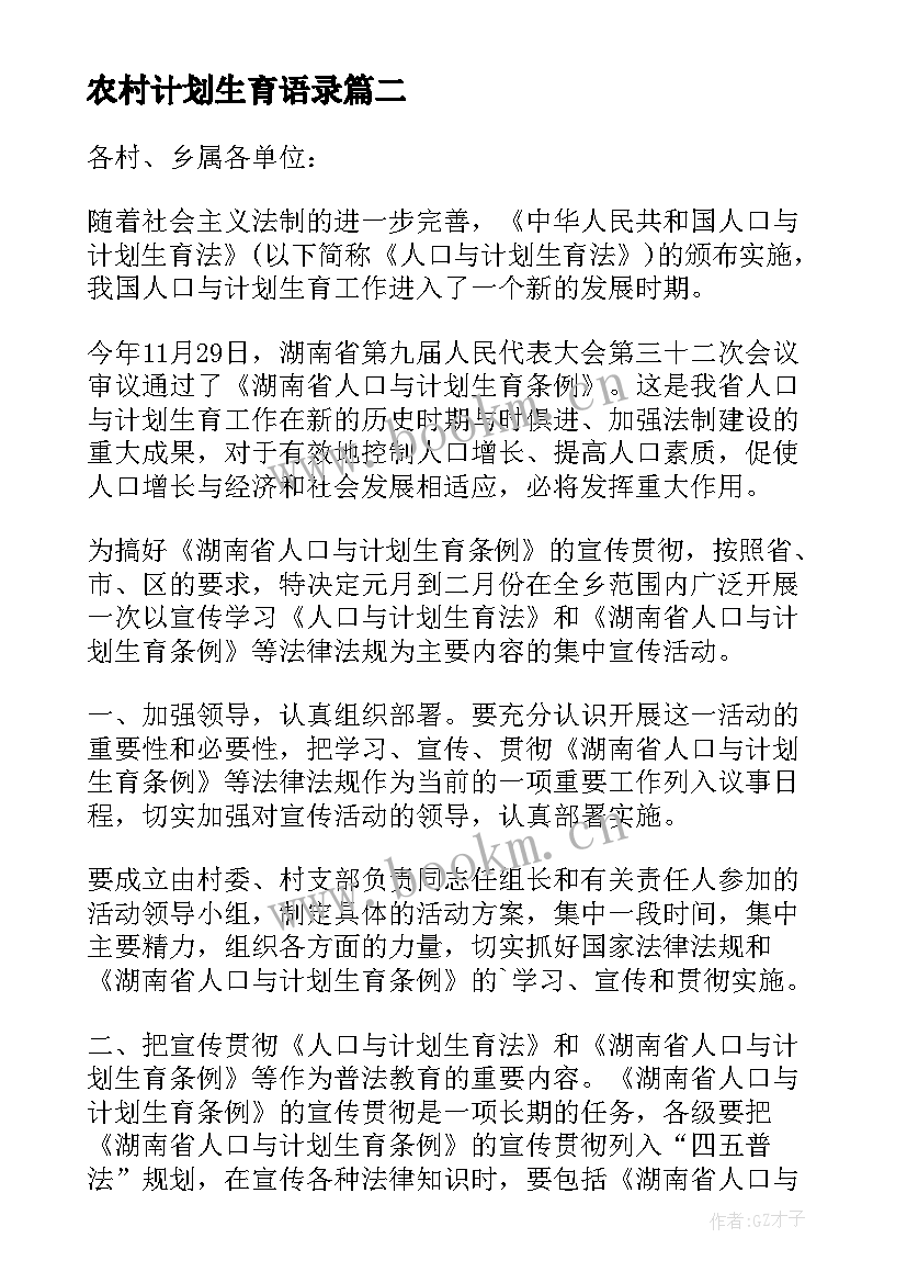 农村计划生育语录(汇总8篇)